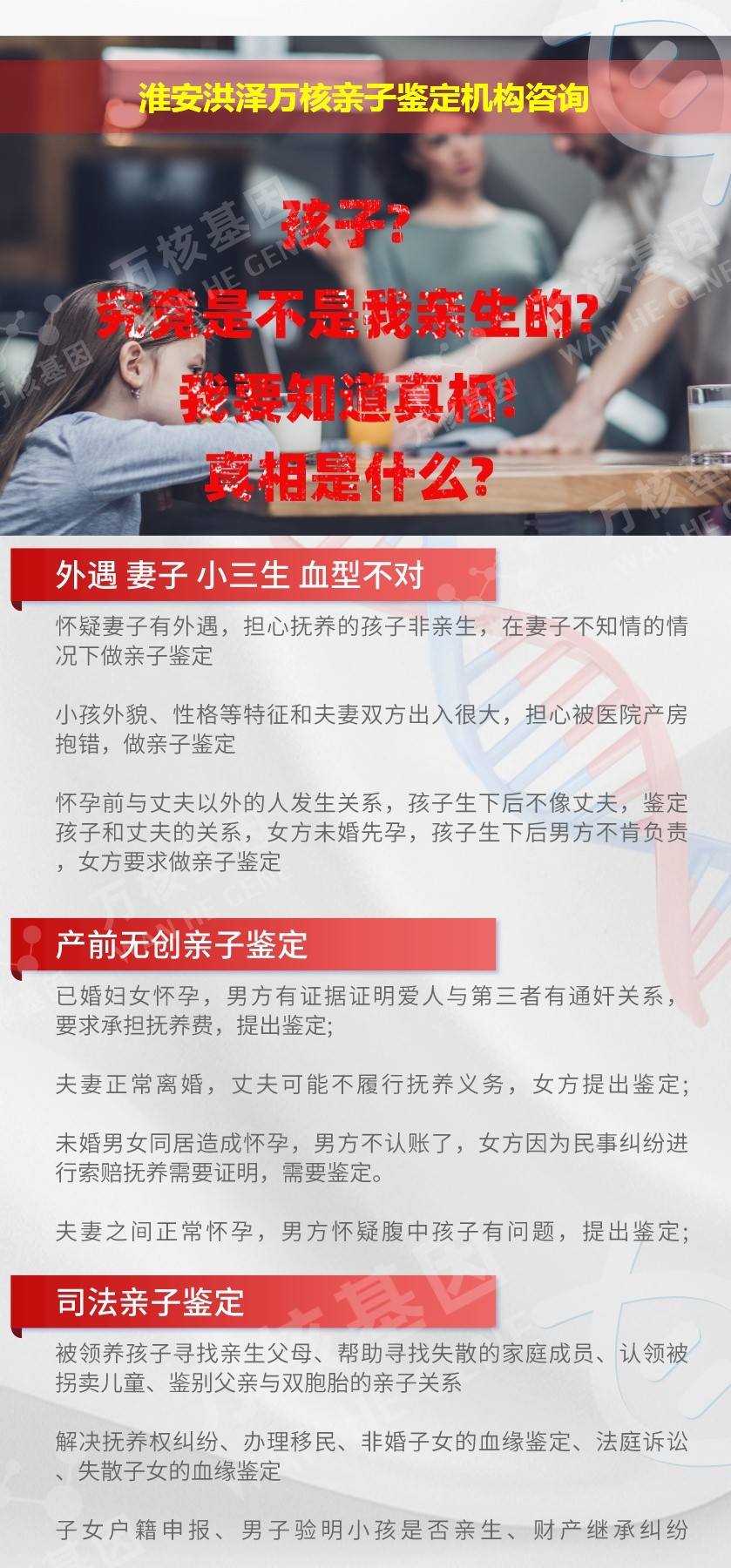 淮安洪泽正规亲子鉴定中心鉴定介绍